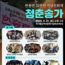 한총련 32주년 기념 문화제 &lt;청춘송가&gt; 후기입니다. 영상 링크