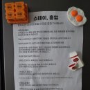 스테이;흥업