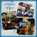서프버디