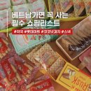 만인약국 | 베트남 다낭 여행 쇼핑리스트 약국 롯데마트 코코넛 과자 추천 가격