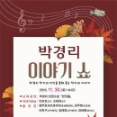 박경리 이야기쇼 이미지