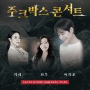 마토콘서트 「주크박스 콘서트」 이미지