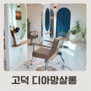 디아망살롱
