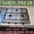 중동로280번길 | 린나이 3구 가스레인지 교체하기 가스렌지 교환