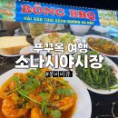 푸꾸옥 중부 소나시 야시장 맛집 봉비비큐 Bong BBQ