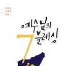 한블레싱