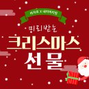 은하수홈패션 | 바자르 오픈 이벤트 미리만나보는 크리스마스 선물 !