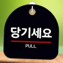 당기세요 이미지