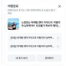 [스위스ㆍ이탈리아 허니문 패키지] 유럽여행 준비사항 (여행사 비교, E심, 환전, 준비물, 택스리펀 등)
