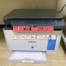 프린터 인쇄가 흐리거나 색이 옅게 나올 때? 복합기 SL-C563 / 486 / 483 인쇄 농도 조절 방법 총정리!