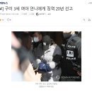 구미 3세 여아 언니에게 징역 20년 선고.gisa 이미지