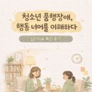 와부덕소로 97 | 청소년 품행장애의 사례개념화와 심리치료 특강 후기