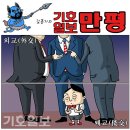 '시사만평(時事漫評)떡메' '2023. 21. 21'(화) 이미지