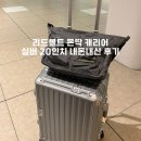 리드볼트 몬딱 실버 20인치 내돈내산 솔직후기