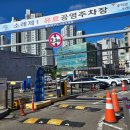 해오름공영주차장 이미지