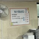 청산돌솥밥 이미지