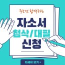 인크로스 자기소개서 첨삭 후기: 이거 하나만 알면 합격률 80% 상승!