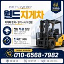 월드지게차서비스 | 이천에서 만난 지게차 출장작업의 명가, 월드지게차 후기!