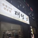 태평소스무숲점 이미지