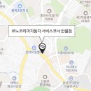 르노삼성자동차서비스 반월점 이미지