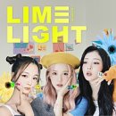 라임라잇(LIMELIGHT)