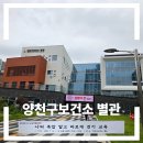양천구보건소 옆 네이버블로그