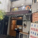 안녕, 고영희 | 대구 반월당 한식 밥집 고영희식당 혼밥 하고온 후기