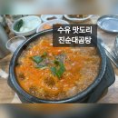 진순대곰탕 이미지