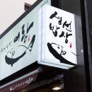 어랑밥상