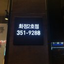 교촌치킨 화정2호점 이미지