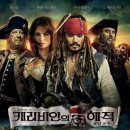 캐리비안의 해적 - 낯선 조류 ( Pirates of the Caribbean - On Stranger Tides 2011 ) 이미지