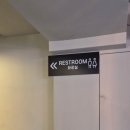 당산마을 화장실 네이버블로그