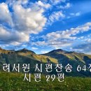 260405시편찬송 : 시편 29편(p.64), 시편 1편B(p.2) 이미지