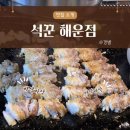 석꾼 - 창원시 성산구 가음정로23번길 10-36 | 마산댓거리맛집 석꾼 해운점 재방문 후기｜꽃삼겹살 불쇼 있는 창원고기집 추천