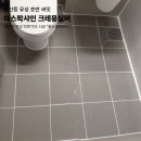 씨유 대전호반써밋3단지점 | [대전 줄눈] 유성호반써밋 2년 차 준신축, 상태안좋은 백시멘트 '크레용실버'로 완벽 리커버리!
