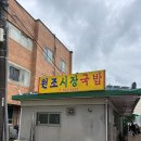 담양시장 | 담양 국밥 맛집 “원조시장 국밥” 후기
