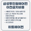 삼성 투인원 에어컨 이전 설치 비용, 이것만 알아도 손해 안 봐! 타공, 배관 길이, 진공 및 가스 포함가