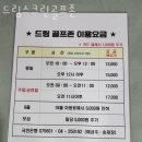 드림스크린골프존 | 신림동 골프장 드림스크린골프존 리뷰