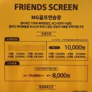 프렌즈스크린MG골프연습장 이미지