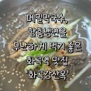화곡강산면옥