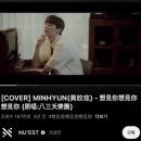 PLAVE(플레이브) 想見你想見你想見你 (상견니 OST) 커버 - 가사, 병음, 번역(플레이브 뮤비 기준)