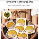 강원도청국장 - 안산시 단원구 | 💛 강원도 [금자네청국장] 선물세트 대박 후기 💛