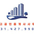 안산최고부동산공인중개사사무소 이미지