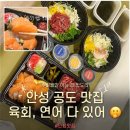 이마트24 안성공도점 | 안성 공도 맛집 포장 육회야문연어 육회, 연어 후기