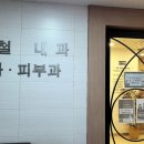 문환철내과의원 이미지