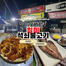 일미석쇠불고기 이미지