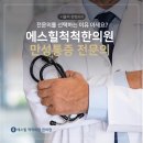 에스힐척척의원한의원 이미지