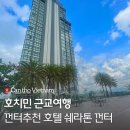 컨터쌀국수 | 호치민 근교여행 껀터 호텔 추천 쉐라톤 껀터