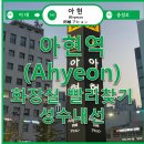 2호선아현역(내선)