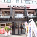싱싱정육식당 이미지